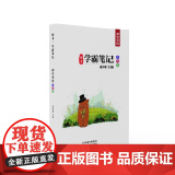 知书学霸笔记：初中英语