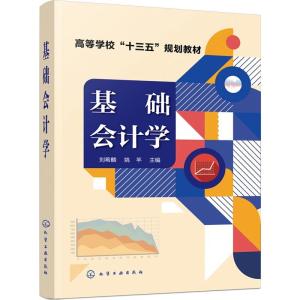 基础会计学(刘希麟)