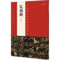 [M]中国最具代表性书法作品-9787540130220