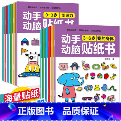 [全12册]0-6岁动手动脑贴纸书 [正版]3到6岁动手动脑专注力训练贴纸书游戏书全套6册4-5岁宝宝智力逻辑思维全脑左