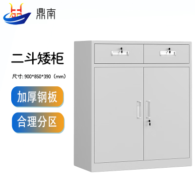 鼎南文件柜铁皮柜办公柜钢制资料柜档案柜储物柜财务室文件柜二斗矮柜加厚款
