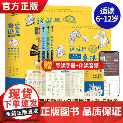 这就是鲁迅全4册漫画大语文小学生三四五六年级课外阅读书籍漫画书小学生儿童文学书籍8一12-16岁青少年初中读课外阅读书籍
