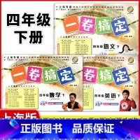 4年级下 语数英(全3册) 小学通用 [正版]2024一卷搞定五年级上沪教版一二年级三四六年级七八九年级上下册第6版语文