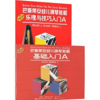 巴斯帝安幼儿钢琴教程A(共2册)