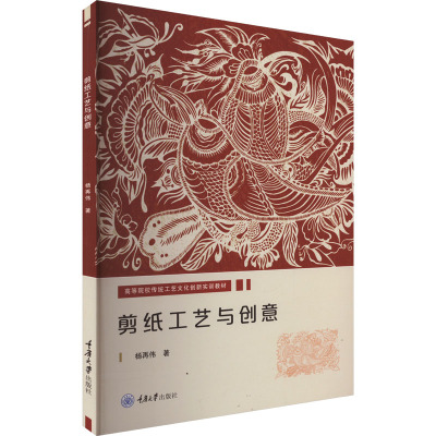 剪纸工艺与创意