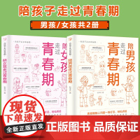 陪孩子走过青春期[全2册]青春期心理学 正面管教 青春期初中生家长教育孩子的 和平坤 北京日报出版社 正版书籍