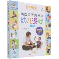 [N]美国金宝贝早教幼儿游戏(1-3岁音频升级版)-9787571402778