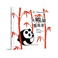 [N]大熊猫圆滚滚(精)/可爱的大熊猫-9787572801556