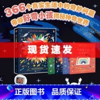一天一问奇趣小百科[全4册] [正版]童书 一天一问:奇趣小百科 为什么猫头鹰的头能转270°,谁是第一位艺术家?,恒星