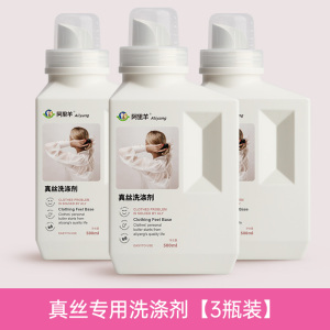真丝洗涤剂桑蚕丝羊毛专用洗衣液洁净去渍丝绸衣物手洗持久柔顺剂