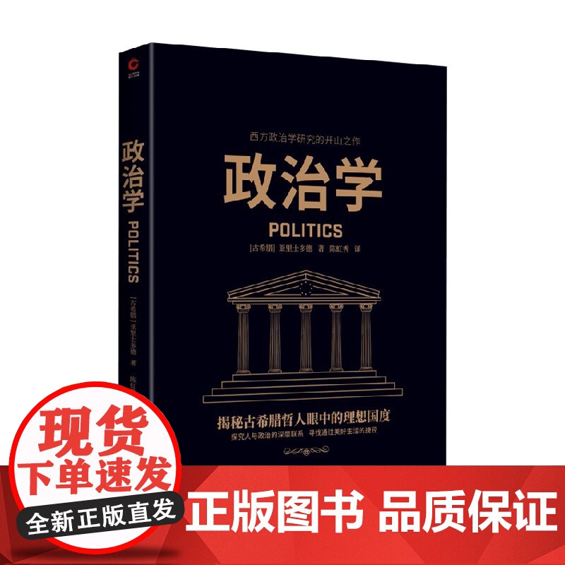 政治学 亚里士多德 著 政治