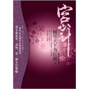 正版新书]倾尽天下为红颜五月梅儿9787807556251