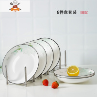 敬平6个10个装盘子陶瓷菜盘创意家用餐具简约中式菜碟圆形碟子早餐盘