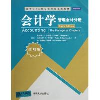 正版新书]会计学(管理会计分册第9版清华MBA核心课程英文版教材)