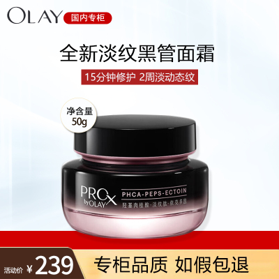 玉兰油(OLAY)淡纹黑管面霜50g紧颜淡纹修护面霜补水润肤抗皱抗衰老保湿面霜女神节生日礼物