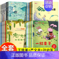 中国名家获奖绘本3-6岁儿童阅读 全套32册 [正版]中国原创名家获奖绘本3一6岁 4到5岁儿童绘本 幼儿园中班大班看
