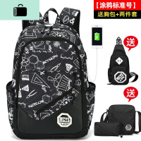书包男时尚潮流高中初中学生大容量小学生校园双肩包韩版休闲背包NEW LAKE 涂鸦USB版(送胸包+两件套)