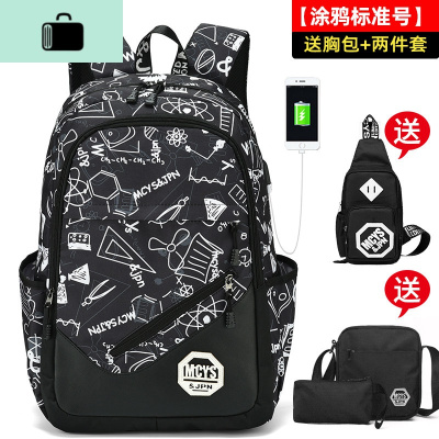 书包男时尚潮流高中初中学生大容量小学生校园双肩包韩版休闲背包NEW LAKE 涂鸦USB版(送胸包+两件套)