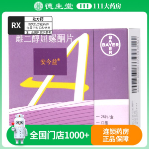 安今益 雌二醇屈螺酮片28片/盒