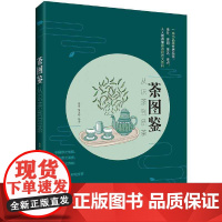 茶图鉴:从识茶到品茶 康菲 中国轻工业出版社 正版书籍