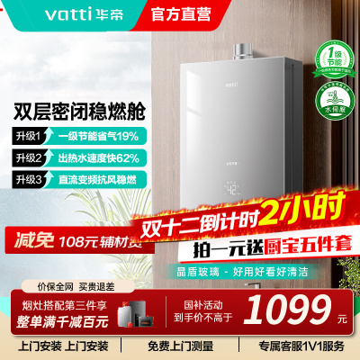 华帝燃气热水器恒温水伺服家用天然气16升洗澡节能i12151S官方