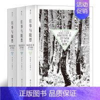 [正版]往事与随想精装全套3册 赫尔岑托尔斯泰巴金 思想解放自由 俄罗斯纪实文学传记自传回忆录书籍