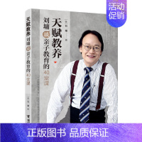 天赋教养 刘墉谈亲子教育的40堂 [正版]会说话的早教有声书幼儿行为习惯手指点读发声书0-8岁宝宝生活习惯养成故事绘本启