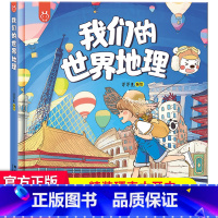 我们的世界地理 洋洋兔 [正版]我们的节日 画给孩子的中国传统节日中国民俗文化书籍民俗故事绘本传统 儿童成语故事绘本3-