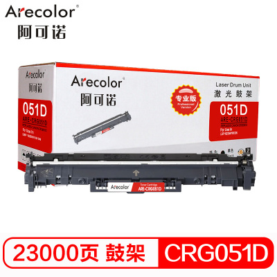 阿可诺 CRG 051硒鼓专业版ARE-CRG051D鼓架 适用佳能Canon LBP 162DW 161DN 打印机
