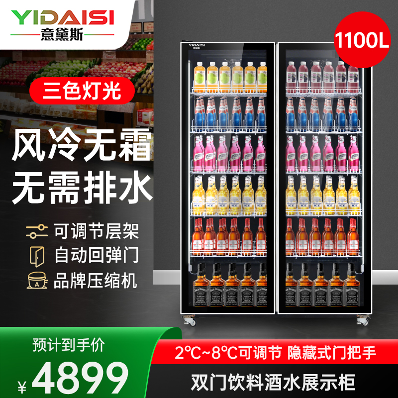 意黛斯网红酒水展示柜商用啤酒柜冷藏三色灯光展示柜水果保鲜便利店酒吧KTV免倒水防雾风冷饮料柜YDS-WHJSG-1260