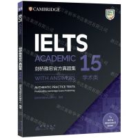 [N]剑桥雅思官方真题集(15学术类)-9787519304942