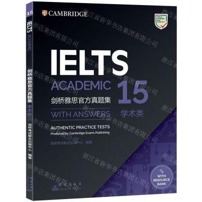 [N]剑桥雅思官方真题集(15学术类)-9787519304942