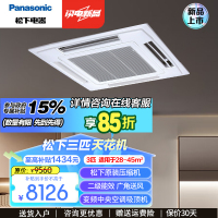 松下(Panasonic)3匹直流变频冷暖二级能效中央空调吸顶空调 天井机嵌入式吸顶机天花机带排水泵E27B05不含安装