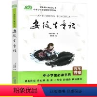 [正版]安徒生童话老师无障碍阅读云阅读经典名著中小学生版青少年儿童课外阅读8-9-10-12-14周岁青少年儿童读物三