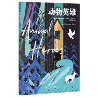 正版新书]动物英雄[加拿大]欧内斯特·汤普森·西顿 著 邝计嘉 译9