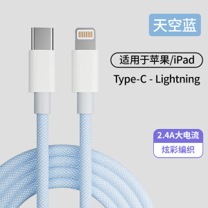 途沁快充线PD20W数据线Type-C转Lighting超高速传输耐弯折耐用尼龙编织设计快速充电线