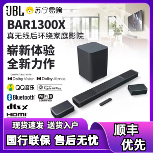JBL BAR1300X 真无线影霸 11.1.4杜比全景声音响 回音壁 家庭影院 电视音箱无线蓝牙无线环绕