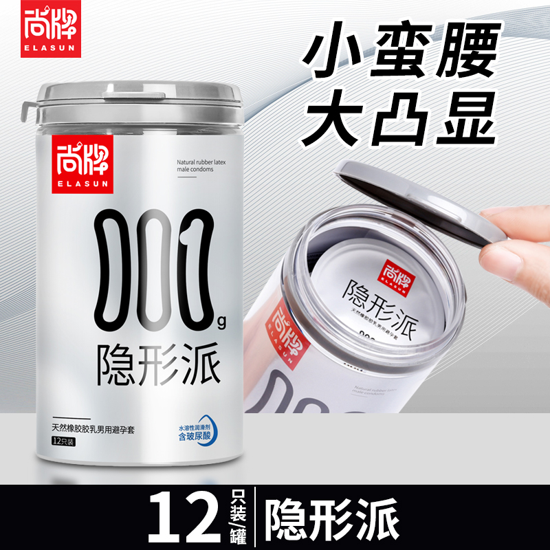 尚牌001玻尿酸避孕套12只超薄隐形派裸入光面安全套男用避孕套成人情趣计生用品byt