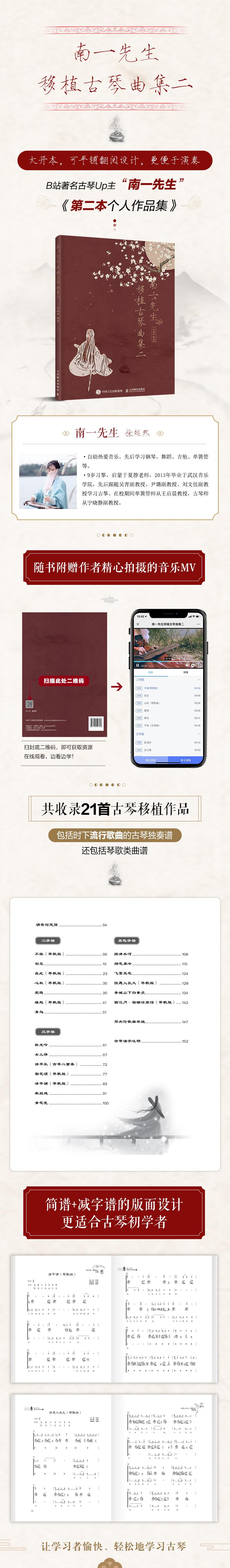 鹏辰正版南一先生移植古琴曲集二 古琴谱初学入门基础练习演奏古琴教程曲谱书徐超然古琴指法练习书零基础流ED0184
