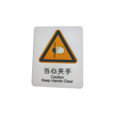 智铮朗月 不干胶标识:当心夹手 60mm*60mm 张