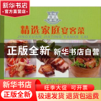 正版 精选家庭宴客菜 陈绪荣主编 哈尔滨出版社 97875484