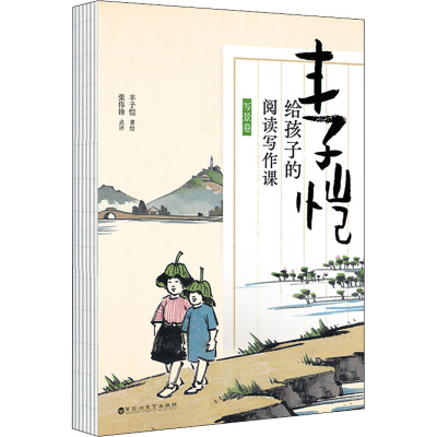 醉染图书丰子恺给孩子的阅读写作课 写景卷9787550044