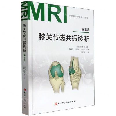 [N]膝关节磁共振诊断(第3版)(精)/骨肌影像诊断技巧丛书-9787571432829