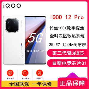 vivo iQOO12 Pro 传奇版 16GB+256GB 第三代骁龙8 自研电竞芯片Q1 大底主摄潜望式长焦 2K