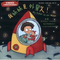 正版新书]我妹妹是外星人蕾切尔·布莱特9787509409688