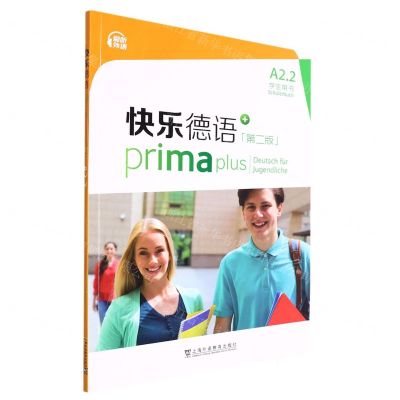 [N]快乐德语(A2.2学生用书第2版)-9787544671309