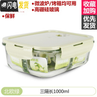 三维工匠玻璃饭盒微波炉加热专用上班族冰箱保鲜水果分隔型带盖密封便当碗 北欧绿(三隔长1000)