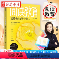 [正版]新书 阅读教育:做孩子的成长合伙人阅读陪伴孩子的经历 陪孩子终身成长 温柔的教养 陪伴孩子的小学六年育儿书籍父