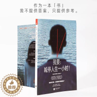 [醉染正版]正版 我要喊停人生一小时 WhatYouNeed年轻人毕业工作朋友爱情家庭职场生活宝典 青春文学访谈诗歌