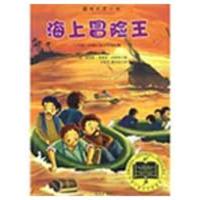 正版新书]国际大奖小说——海上冒险王哈维斯9787509402115
